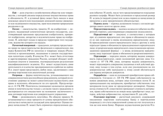 446.гражданское право россии учебное пособие гриф рао