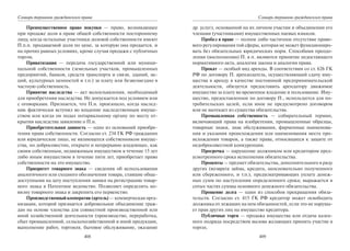 446.гражданское право россии учебное пособие гриф рао