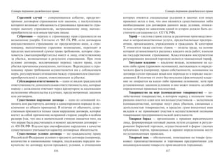 446.гражданское право россии учебное пособие гриф рао