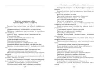446.гражданское право россии учебное пособие гриф рао