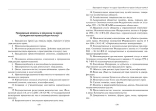 446.гражданское право россии учебное пособие гриф рао