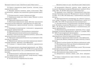 446.гражданское право россии учебное пособие гриф рао