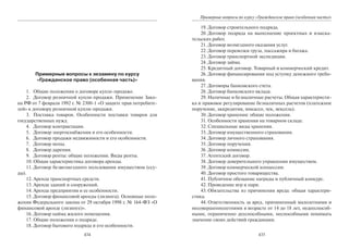 446.гражданское право россии учебное пособие гриф рао