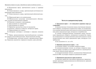 446.гражданское право россии учебное пособие гриф рао