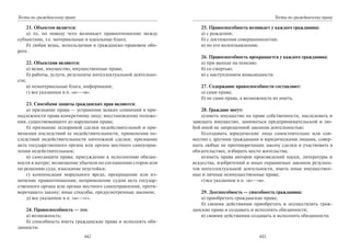 446.гражданское право россии учебное пособие гриф рао
