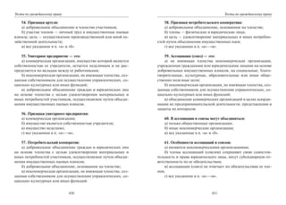 446.гражданское право россии учебное пособие гриф рао