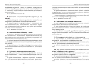 446.гражданское право россии учебное пособие гриф рао