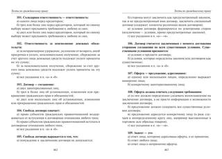 446.гражданское право россии учебное пособие гриф рао