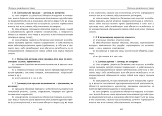 446.гражданское право россии учебное пособие гриф рао