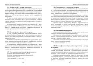 446.гражданское право россии учебное пособие гриф рао