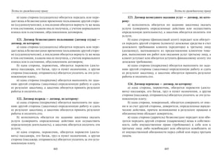 446.гражданское право россии учебное пособие гриф рао