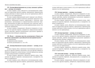 446.гражданское право россии учебное пособие гриф рао