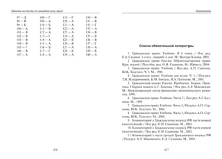 446.гражданское право россии учебное пособие гриф рао
