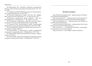 446.гражданское право россии учебное пособие гриф рао