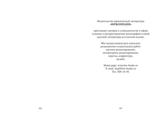 446.гражданское право россии учебное пособие гриф рао