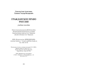 446.гражданское право россии учебное пособие гриф рао