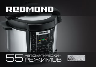 Мультиварка-скороварка REDMOND RMC-M110