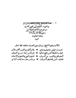 فتوح الغيب عبد القادر الجيلاني  Rmi project syndication - www.rmi-nu.or.id