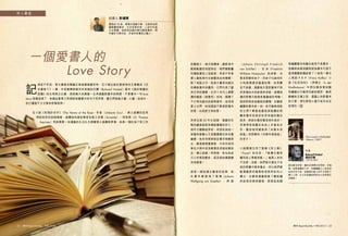 閱刊 Read Monthly • FEB 2015 2322 閱刊 Read Monthly • FEB 2015
記
得若干年前，青文書屋老闆羅志華被書箱壓死時，花千樹出版社曾將悼念文章輯成《活
在書堆下》一書，作家葉輝將捷克作家赫拉巴爾（Bohumil Hrabal）著作《過於喧囂的
孤獨》的主角與之比擬，那是極大的褒揚。主角漢嘉對書本的熱愛，不是書中一句 love
story 就概括得了，他像品嘗果汁美酒般咀嚼書中的句子和思想，讓它們滲進大腦、心靈、血液中，
他已讀過不少文學和哲學經典。
在小說《玫瑰的名字》（The Name of the Rose，作者：Umberto Eco），修士威廉的徒弟
問起他有否談過戀愛，威廉說他跟哲學家亞里士多德（Aristotle）、阿奎那（St. Thomas
Aquinas）等談戀愛。但漢嘉的生活比方濟會修士威廉更卑微，他是一個在地下室工作
的壓紙工，每天與溝渠、廢紙堆中
亂跑亂竄的老鼠為伍，牠們喜歡齧
咬精裝書的上佳紙張，有些不幸者
擠入廢紙堆中也被壓成血肉模糊，
除了老鼠之外，就是大量等待處決
的精裝書本和畫冊，它們代表了歐
洲文明的遺產，生於十五代人都閱
讀的國度（指捷克）的他，閱讀了
不少等待處決的經典著作，並深深
愛上它們，他知道這不單是對書本
的愛，也是對文明的愛。
然而在這 35 年生涯裡，漢嘉所目
睹的盡是經典和精裝書籍的死亡，
例外大戰剛結束時，有朋友送他一
堆蓋有普魯士王室圖書館印的名貴
藏書，他本來想將這些書本物歸原
主，最後竟東窗事發，只好目送列
車在大雨中流淌着燙金把這些書送
走，傷心欲絕。有時候，他也為自
己工作感到歉疚，甚至相信書籍會
向他報復。
這是一個浪漫主義者的故事，他
在 書 本 裡 發 現 了 歌 德（Johann
Wolfgang von Goethe）、 席 勒
（Johann Christoph Friedrich
von Schiller）、 尼 采（Friedrich
Wilhelm Nietzsche）的身影，也
看見耶穌和老子，而老子勾起他年
少時談戀愛的遙遠記憶，但現實
並不浪漫，漢嘉每天面對屠宰戶送
來滲滿血水的紙張和老鼠，這種浪
漫的想像只能接受最嚴峻的考驗。
面前即將成為廢紙的書籍，在壓紙
機壓碎書本前一刻，他可會捨得殺
死它們？畢竟他還是將骯髒的現
實和書本的美好世界和諧地融合
起來，將排水管的聲音視作美好。
而理想和現實在他身上矛盾地共
存，猶如他同樣崇拜「向著未來
前進」的耶穌和「向著本源後退」
的老子。
小說開頭引用了歌德《浮士德》
（Faust）的名言：「唯獨太陽有
權利身上帶著斑點。」喻意人世的
不完美，沒錯，我們每天都在不完
美的現實中碰來撞去，所以我們喜
歡漢嘉那夾雜期盼和抱怨的內心
獨白，也會為漢嘉跳進了壓紙機
的結局而感到痛惜，那是因為國
家機關要求他壓白紙而不是書本，
他諷刺地感到國家認為書本已經不
值得讓壓紙機殺害了！結局一幕令
人想起卡夫卡（Franz Kafka）小
說《在流刑地》（原德文：In der
Strafkolonie）中那位親身嘗試酷
刑機器以示範其性能的軍官，雖然
動機有天壤之別，漢嘉心存對書本
的大愛，那位軍官心裡只有冷冰冰
的理性。
序人書話
捷克著名作家，擁有法律學位的同時，亦做
過一些較基層的工作，如鋼鐵廠工人及回收
站的打包工等，故擅寫社會上的平凡和低下
層小人物，以文字刻畫他們的內心世界與生
活態度。
作者
Bohumil Hrabal
赫拉巴爾
（1914-1997）
《Too Loud a Solitude》
（Abacus / 2007）
說書人 彭礪青
遲熟的 70 後，畢業於浸會大學，主修政治與
國際關係學系，文史哲愛好者，人到中年遂
立志閱讀，為香港及國內報刊撰寫書評，間
中創作文學作品，亦為序言書室之義工。
閱刊 Read Monthly • FEB 2015 2322 閱刊 Read Monthly • FEB 2015
一個愛書人的
Love Story
 