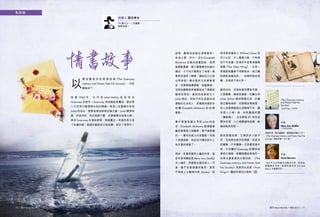 閱刊 Read Monthly • FEB 2015 1110 閱刊 Read Monthly • FEB 2015
結果，離開時就被佔領軍截停。
危急之際，其中一名叫 Elizabeth
McKenna 的島民就撒謊說︰我們
都喜歡讀書，剛才讀書會的討論太
精采，才不知不覺間忘了時間。德
軍長官接受了解釋，還說自己日後
也想參與。幾名島民只好硬著頭
皮，定期舉辦讀書會，假戲真做，
沒想到讀書居然漸漸就成了興趣和
戰時的寄託。島民的故事吸引了
Juliet 造訪，而她不但在該處找到
喜歡的生活和人，更慢慢知道更多
有 關 Elizabeth McKenna 的 英 勇
事跡。
書 中 甚 麼 美 國 大 亨 對 Juliet 的 追
求、Elizabeth McKenna 跟德國軍
醫的愛情等人物關係，都不過是襯
托──書本的威力才是重點。而為
了表達這點，有些地方讀來就令人
有失真的感覺了。
例如，各島民都有心儀的作家，這
些作家明顯就是Mary Ann Shaffer
本人偏好，再硬套在島民身上。可
是，幾乎沒看過書的島民，居然
不是迷上古羅馬作家 Seneca，就
春歸樓
說書人 四斗米士
70 億分之一，好讀書，
餘無足道。
是深愛英國詩人 Wilfred Owen 和
莎士比亞，令人驚喜之餘，不免感
到不可思議。記得多年前看美國電
視劇《The West Wing》，白宮一
眾總統智囊無不明辨是非，傾力輔
助總統為國為民……初看時熱血沸
騰，多看便不免失笑。
雖然如此，但這些島民戇直可親，
又愛讀書，總教我喜歡。反觀主角
Juliet Ashton 最初風趣尖刻，足讓
每位讀者傾倒；但隨著故事發展，
快人快語漸漸退化成喋喋不休，讀
來使人心煩。她，如同粵語所謂
「霎眼嬌」，也彷彿是 07 年的波
爾多紅酒︰入口感覺諸味紛陳，餘
韻卻極其短促。
說回這個故事︰它與許多小說不
同，沒有跌宕起伏的情節，而是淡
然鋪陳，不作雕飾。尤其書頁過半
時，大多關於 Guernsey 的戰時故
事經已揭曉，這種感覺就更強烈。
如果也要拿酒來比喻的話，《The
Guernsey Literary and Potato Peel
Pie Society》就是用灰皮諾（Pinot
Grigio）釀造的清淡白酒吧。
以
書 信 體 寫 成 的 愛 情 故 事《The Guernsey
Literary and Potato Peel Pie Society》，內容
概略如下︰
時 維 1946 年， 女 作 家 Juliet Ashton 收 到 來 自
Guernsey 的信件。Guernsey 是英國皇家屬地，曾在第
二次世界大戰期間失陷於德國。寄信人在舊書中找到
Juliet 的地址，便冒昧寫信與她討論文藝。Juliet 覺得有
趣，於是回信，自此魚雁不斷，也漸漸牽出故事主線。
原來 Guernsey 在淪陷期間，物資匱乏。有島民某天宰
了私養的豬，與朋友躲起來大快朵頤，卻忘了宵禁令。
10 閱刊 Read Monthly • JAN 2015
情書故事
美國作家，曾在編輯社、圖書館及書店工作。
《The Guernsey Literary and Potato Peel Pie
Society》是她的第一本小說。
1962 年生於美國加州聖地牙哥，現為美
國 編 輯 及 作 家。 她 著 有 著 名 的《Ivy and
Bean》兒童書系列。
作者
Mary Ann Shaffer
（1934-2008）
作者
Annie Barrows
《The Guernsey Literary
and Potato Peel Pie
Society》
（Dial Press / 2009）
閱刊 Read Monthly • FEB 2015 1110 閱刊 Read Monthly • FEB 2015
 