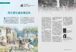 閱刊 Read Monthly • FEB 2015 1716 閱刊 Read Monthly • FEB 2015
在
英國，每個小學生都會唱這首童謠。“Ring-a-
ring o'roses, A pocket full of posies, A-tishoo!
A-tishoo! We all fall down.” 小息的時候，筆
者常常和同學們手拉著手團團轉唱著跳著。年幼的我，
當然不懂歌詞的真正意義，直至中學時才從老師口中得
知，童謠是描述 17 世紀倫敦爆發疫症的情景。“Ring-
a-ring o'roses” 是指病者皮膚長出玫瑰色圓圈狀的紅
疹，於是人人都袋著小包草藥 —— A pocket full of
posies， 以 預 防 病 毒 及 除 臭；“A-tishoo! A-tishoo!
We all fall down“ 這句說出疫症的可怕之處，一旦
染病便出現咳嗽打噴嚏的症狀，沒多久便病死倒下。
《Year of Wonders: A Novel of the Plague》這本
小說，作者 Geraldine Brooks 的靈感正是來自世紀
疫症之中的一個真實故事。
1666 年英國打比郡小村 Eyam，
因來自倫敦的布料散播疫症，最終
奪去 260 條人命。這場繼黑死病
後影響英國甚巨的傳染病，在倫敦
爆發後擴散，當時更被形容為「世
界末日瘟疫」。Eyam 因疫症被逼
封閉所有往來村莊的出入口，即使
是運送食物也只能放在村口，所
有村民被困在內與世隔絕，儼如住
在一座監獄中等死。女主角 Anna
Frith 是小寡婦，帶著兩個孩子住
在村中，生活本已困苦，疫症爆發
更要獨力面對。
然而，患難最能見證真情，同屋住
客 Viccars 漸 漸 愛 上 Anna， 由 默
默愛慕，到終於鼓起勇氣表白，向
Anna 示愛，並承諾會照顧她及兩
名孩子。其實 Anna 對 Viccars 亦
早有情意，只是猶豫間未有即時回
覆。豈料就是那一刻的猶豫，等待
回覆的 Viccars 卻突然感染來勢洶
洶的疫症，並在當天喪命。人世
間，最可惜的並不是找不著兩情
相悅的那個人，而是找著了卻抓
不住。更甚者，Viccars 至死不知
Anna 已接受他的情意，他只能帶
著遺憾離世；那份無奈與欷歔，深
深觸動讀者心弦。
故事發展下去，不久疫情迅速擴
散，Anna 不但失去 Viccars，兩名
孩子也相繼染疫病死。絕望之下，
Anna 一度以藥物來麻醉自己，幸
好最後她勇敢面對，毅然將藥物扔
在火裡，並努力尋找疫病的治癒方
法。是的，失去至愛與至親，曾經
令 Anna 懷疑人生的意義，但透過
為一名產婦接生，她終於領略到
活著就是生命的意義。許多人為愛
而生，求之不得便怨天尤人，事
實上，成就一段不朽愛情也講求天
時地利人和，像 Anna 那般失之交
臂，雖是遺憾，但能自愛地好好活
下去，才是對情人的最佳回報。
作者使用古英語來寫這部小說，以
相隔數百年的語言差異，加上書頁
邊緣參差粗糙切口的仿古書設計，
令小說恍如 17 世紀出版的書。除
了描寫男女主角的一段情令人動
容，書中刻畫恐懼怎樣侵蝕每一個
作者是澳洲出生的美國記者和作家，其中一
本小說 《March》，在 2005 年出版，獲得
了 Pulitzer Prize for Fiction。
作者
Geraldine Brooks
《Year of Wonders: A
Novel of the Plague》
（Geraldine Brooks Viking
Press/ 2001）
再次愛在瘟疫蔓延時
動人心妍
說書人 夏心妍
雖然在英國長大，卻有著傳統華人女性的內心。
喜歡學新東西，往新處遊走。
村民、奪命瘟疫之下人們的恐慌，
如何令他們發狂，甚至相信荒謬的
偏方，如在沸騰的尿液加入孩子的
頭髮，以及自我懲罰行為等，亦絲
絲入扣。作者以 Anna 的感觀重寫
小村 Eyam 面對致命疫症的種種情
況，讓後世人們審視該場世紀疫症
下的情與事，有如我認識的那首童
謠，一直流傳至今。
閱刊 Read Monthly • FEB 2015 1716 閱刊 Read Monthly • FEB 2015
 