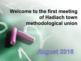 Welcome to the first meetingWelcome to the first meeting
of Hadiach townof Hadiach town
methodological unionmethodological union
 