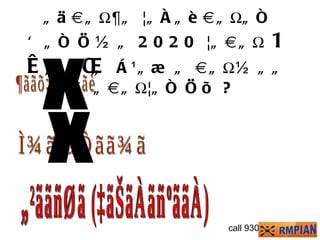 ãä‡ãŠ¶ã ¦ãÀãè‡ãŠãñ Ôãñ Ö½ã 2020 ¦ã‡ãŠ  1 ÊããŒã  Á¹ã¾ã ‡ãŠ½ãã Ôã‡ãŠ¦ãñ Öõ ? ¶ããõ‡ãŠÀãè Ì¾ãÌãÔãã¾ã „²ããñØã (‡ãŠãÀãñºããÀ) X X 