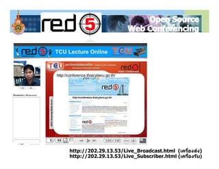 http://202.29.13.53/Live_Broadcast.html (เครืองสง)
                                              ่    ่
http://202.29.13.53/Live_Subscriber.html (เครืองร ับ)
                                                ่
 