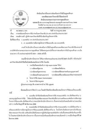 ขยายเวลาเปิดรับข้อเสนอโครงการงบสกอ. ประจำปีงบประมาณ 2557