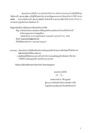 ขยายเวลาเปิดรับข้อเสนอโครงการงบสกอ. ประจำปีงบประมาณ 2557