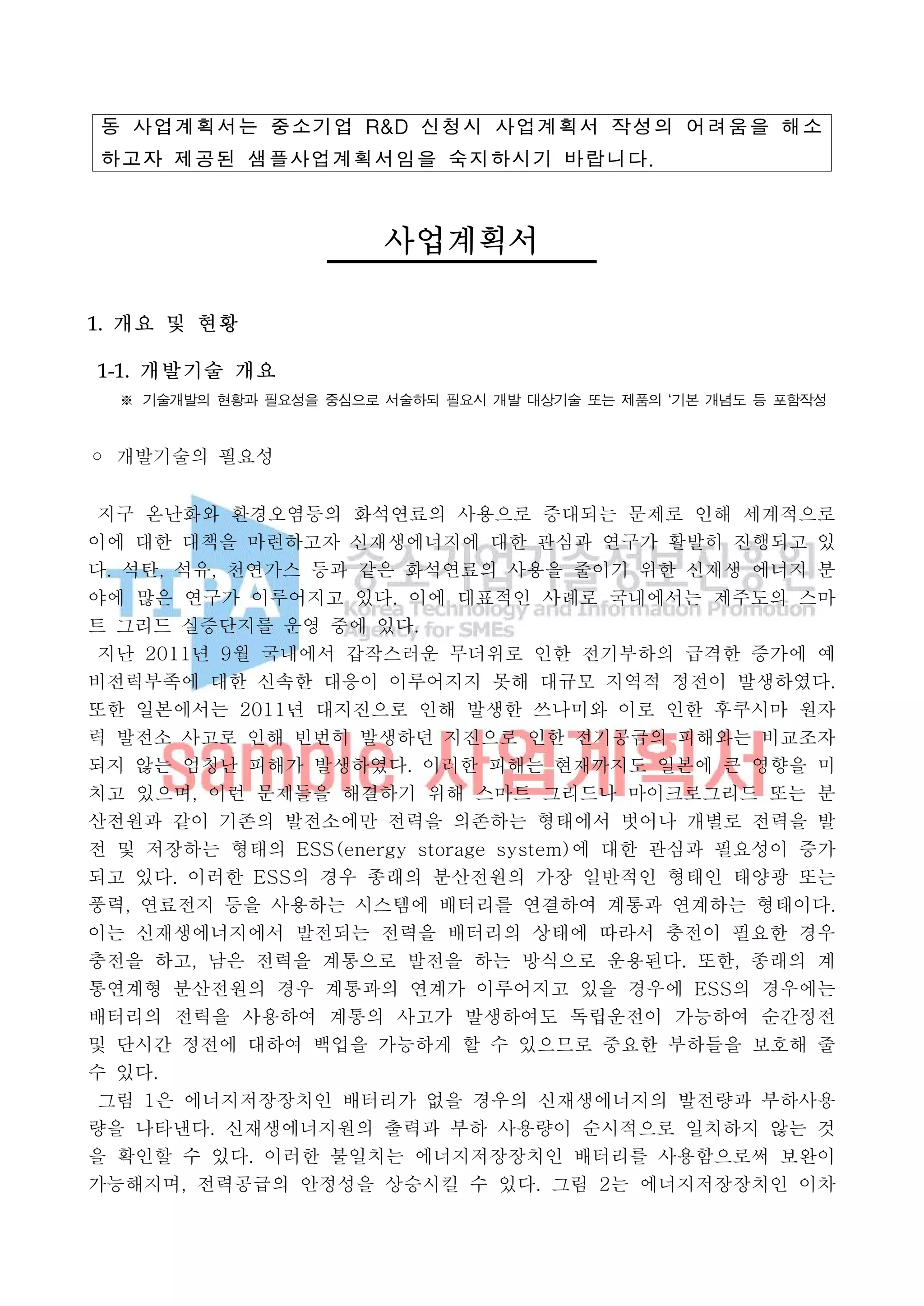 중기청 R&D 사업계획서 sample | PDF