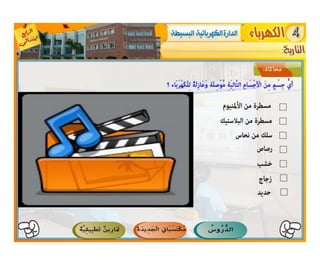 النشاط العلمي  -   الكهرباء