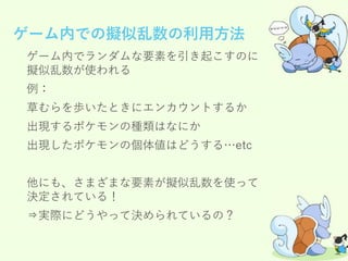 乱数調整概説