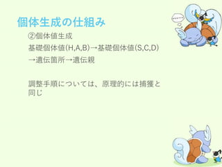 乱数調整概説 乱数調整概説