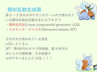 乱数調整概説