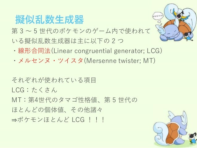 乱数調整概説