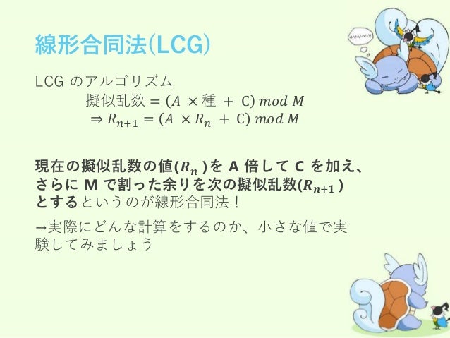 乱数調整概説