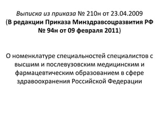 Административно-Правовые Проблемы-Препятствия Развитию Ядерной.