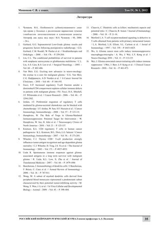 Мишинов С.В. с соавт.                                                                                              Том IV, № 1, 2012

                                                                 Литература


1.	  Чумаков, В.А. Особенности субпопуляционного спек-                    13.	 Chauvin, C. Dendritic cells as killers: mechanistic aspects and
     тра крови у больных с различными вариантами течения                       potential roles / C. Chauvin, R. Josien // Journal of Immunology
     глиобластом: патогенетические и клинические аспекты:                      – 2008. – Vol. 18. – P. 11–16.
     Автореф. дис. канд. мед. наук / В.А. Чумаков. – М., 2006.            14.	 Morford L.A. T cell receptor-mediated signaling is defective in
     – 24 с.                                                                   T cells obtained from patients with primary intracranial tumors
2.	 Gerhard, G.G. Supratentorial Low-Grade glioma: results and                 / L.A. Morford, L.H. Elliott, S.L. Carlson et al. // Jornal of
     prognostic factors following postoperative radiotherapy / G.G.            Immunology – 1997. – Vol. 159. – P. 4415-4425.
     Gerhard, C.M. Roedel, W. Paulus et al. // Strahlentherapie und       15.	 Wu, A. Glioma cancer stem cells induce immunosuppressive
     Onkologie. – 2000 . – Vol. 176. – P. 259-264.                             macrophages/microglia / A. Wu, J. Wei, L.Y. Kong et al. //
3.	 Lin, C.L. The conditional probabilities of survival in patients            Neuro-Oncology 2010. – Vol. 11 – P. 113-125.
     with anaplastic astrocytoma or glioblastoma multiforme / C.L.        16.	 Wei, J. Glioma associated cancer-initiating cells induce immune
     Lin, A.S. Lieu, K.S. Lee et al. // Surgical Neurology. – 2003. –          suppression / J.Wei, J. Barr, L-Y Kong et al. // Clinical Cancer
     Vol. 60. – P. 402-406.                                                    Research – 2010. – Vol. 16. – P. 461-473.
4.	 Van Meir, E.G. Exciting new advances in neuro-oncology:
     the avenue to a cure for malignant glioma / E.G. Van Meir,
     C.G. Hadjipanayis, A.D. Norden et al. // A Cancer Journal for
     Clinicians. – 2010. – Vol. 60. – P. 166-193.
5.	 Fecci, E.P. Increased regulatory T-cell fraction amidst a
     diminished CD4 compartment explains cellular immune defects
     in patients with malignant glioma / P.E. Fecci, D.A. Mitchell,
     J.F. Whitesides et al. // Cancer Research – 2006. – Vol. 66. – P.
     3294-3302.
6.	 Jordan, J.T. Preferential migration of regulatory T cells
     mediated by glioma-secreted chemokines can be blocked with
     chemotherapy / J.T. Jordan, W. Sun, S.F. Hussain et al. // Cancer
     Immunology, Immunotherapy – 2008. – Vol. 57. – P. 123-131.
7.	 Humphries, W. The Role of Tregs in Glioma-Mediated
     Immunosuppression: Potential Target for Intervention / W.
     Humphries, W. Jun, H. John et al. // Neurosurgery Clinics of
     North America – 2010. – Vol. 21. – P. 125-137.
8.	 Knutson, K.L. CD4 regulatory T cells in human cancer
     pathogenesis / K.L. Knutson, M.L. Disis, L.G. Salazar // Cancer
     Immunology, Immunotherapy – 2007. – Vol. 56. – P. 271-285.
9.	 Wheeler, C.J. Thymic CD8+ T-cell production strongly
     influences tumor antigen recognition and age-dependent glioma
     mortality / C.J. Wheeler, H. Ying, J.S. Yu et al. / The Journal of
     Immunology – 2003. – Vol. 171. – P. 4927-4933.
10.	 Ueda R. Spontaneous immune responses against glioma-
     associated antigens in a long term survivor with malignant
     glioma / R. Ueda, K.L. Low, X. Zhu et al. / Journal of
     Translational Medicine – 2007. – Vol. 68. – P. 1479-1486
11.	 Banchereau, J. Immunobiology of dendritic cells / J. Banchereau,
     F. Briere, C. Caux et al. // Annual Review of Immunology –
     2000. – Vol. 18. – P. 767-811.
12.	 Wang, M. A subset of myeloid dendritic cells derived from
     peripheral blood monocytes represented a predominant subset
     characterized by their potential tumor-inhibiting activity / M.
     Wang, Y. Wan, J. Li et al. // In Vitro Cellular and Developmental
     Biology – Animal – 2009. – Vol. 45. – P. 398-404.




 Российский нейрохирургический журнал имени профессора А.Л. Поленова                                                                    35
 
