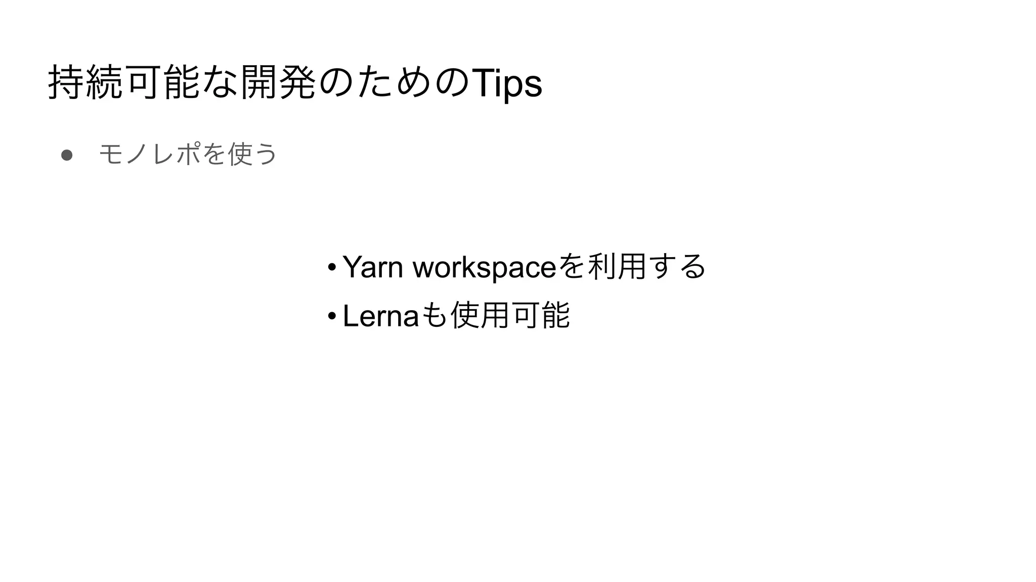 Tips
●
• Yarn workspace
• Lerna
 