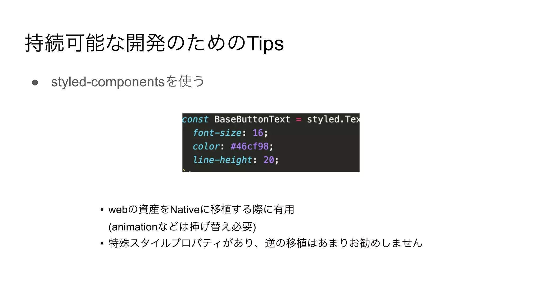 ● styled-components
• web Native
(animation )
•
Tips
 