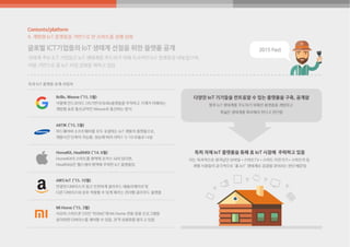 2016 글로벌 ICT 대전망 보고서