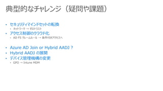 ? ͥåȥ`  ȥ饹
? AD FS ``  
? GPO  Intune MDM
͵Ĥʥ󥸣Ɇn}
 