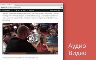 Аудио
Видео
 