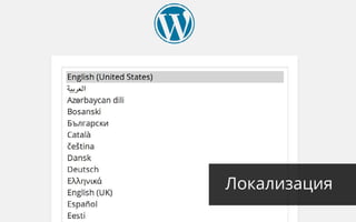 Локализация
 