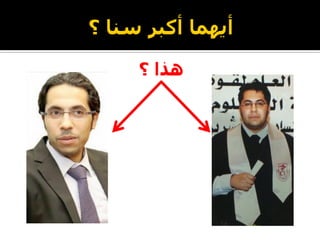 ‫؟‬ ‫هذا‬
 