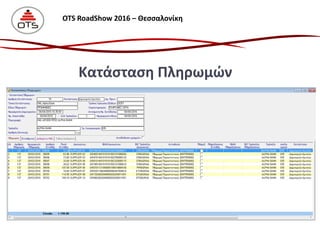 Κατάσταση Πληρωμών
OTS RoadShow 2016 – Θεσσαλονίκη
 