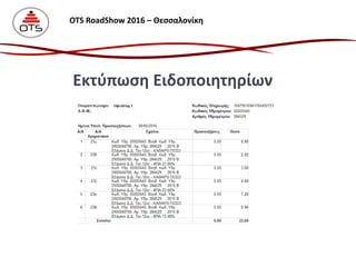 Εκτύπωση Ειδοποιητηρίων
OTS RoadShow 2016 – Θεσσαλονίκη
 