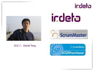 滕振宇，Daniel Teng
 