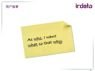 用户故事




       31
 